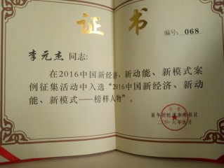 經(jīng)濟(jì)人物證書